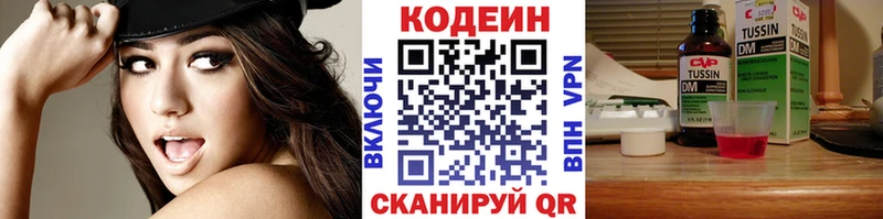 Кодеин напиток Lean (лин)  Уржум 